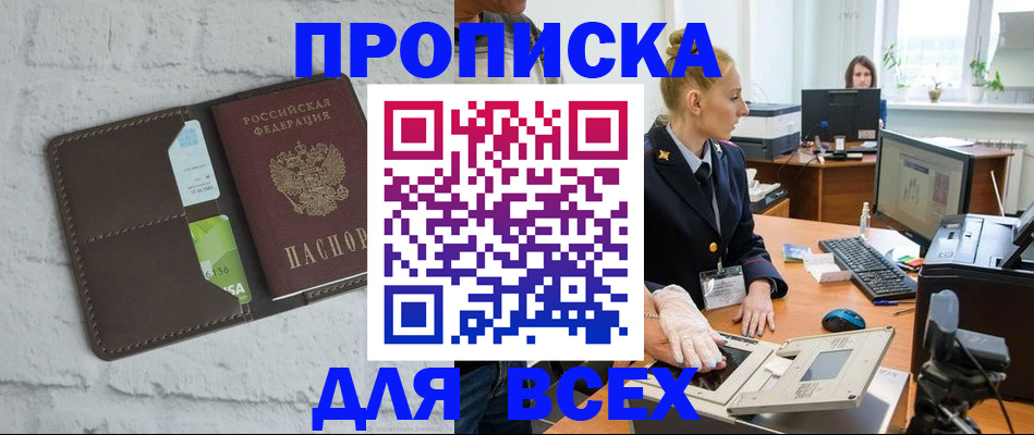 прописка ребенка в Орске