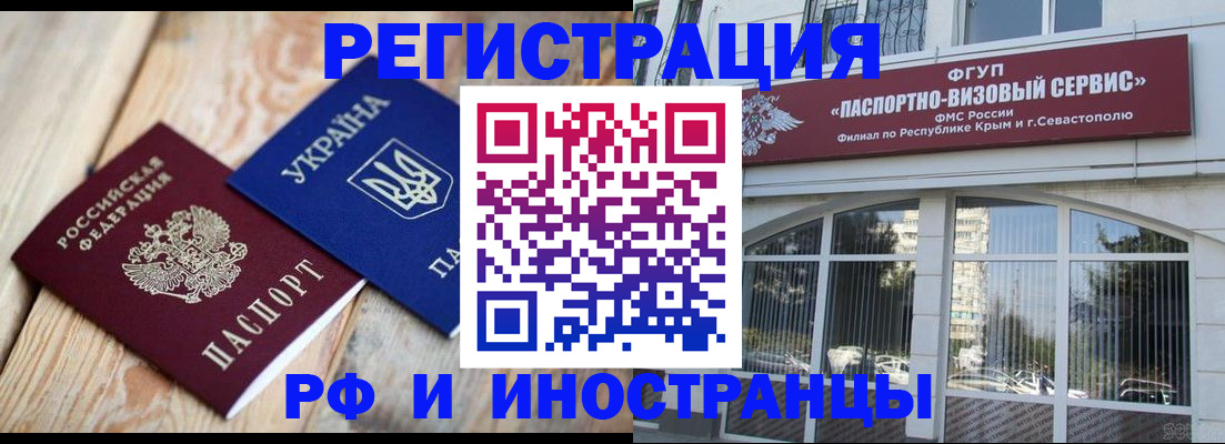 прописка в Орске