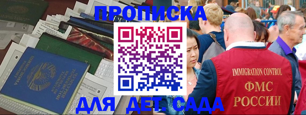 временная регистрация в Орске