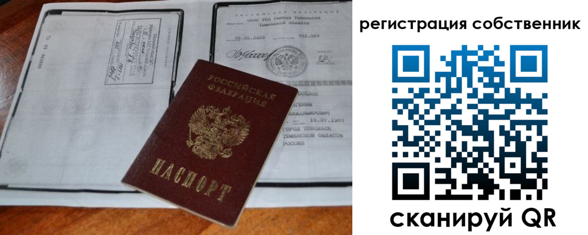 миграционный учет в Орске