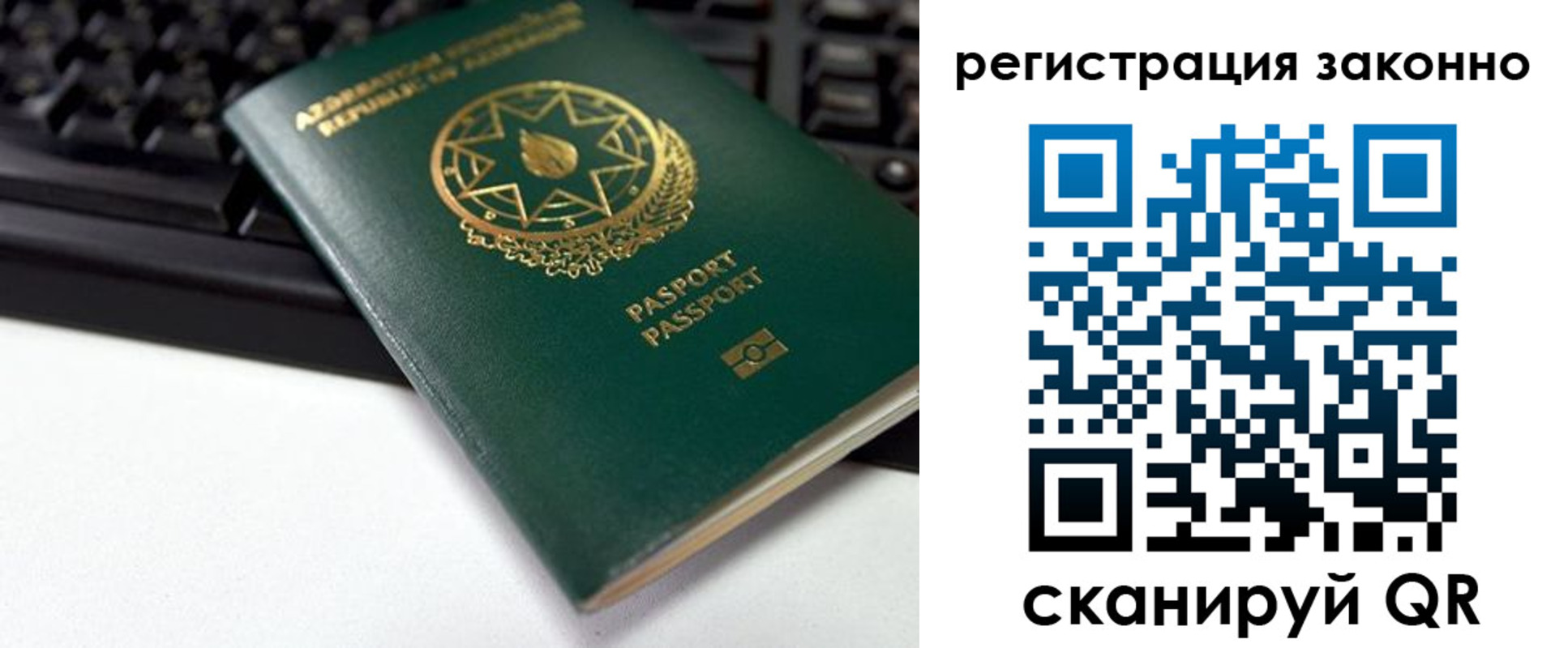 прописка законно в Орске