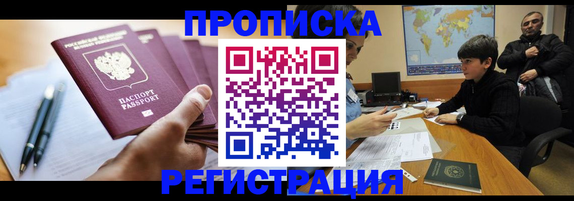 временная регистрация 2025 в Орске
