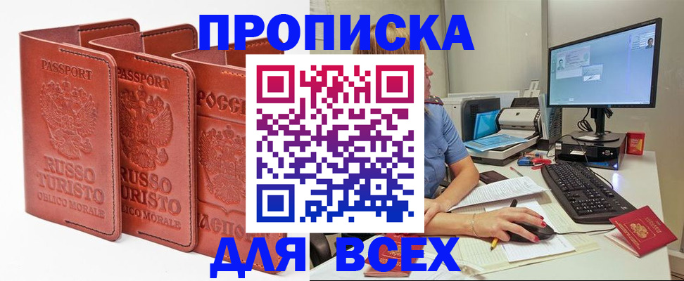 временная регистрация для школы в Орске