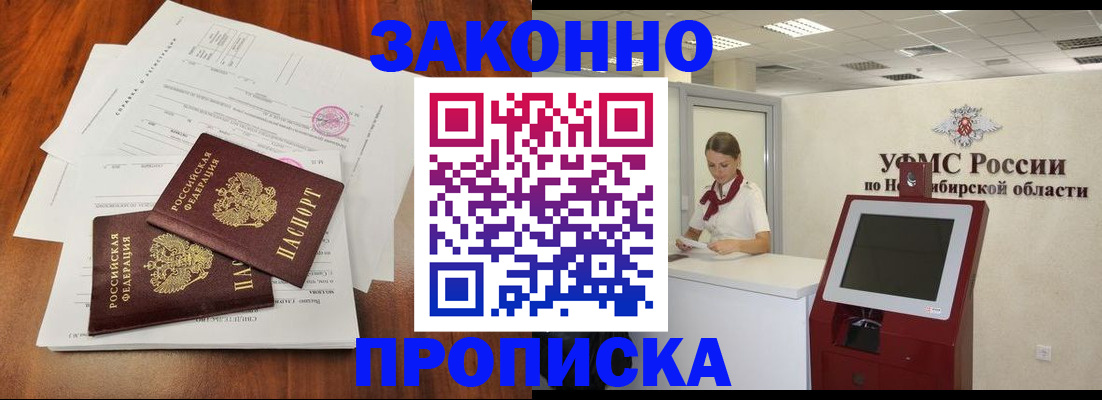 где прописаться в Орске