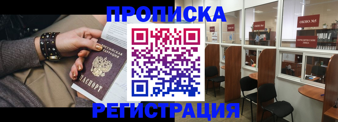 временная регистрация законно в Орске