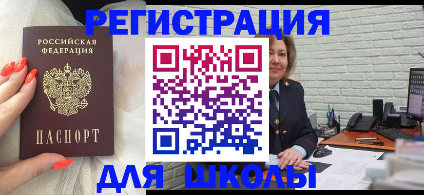 прописка для работы в Орске
