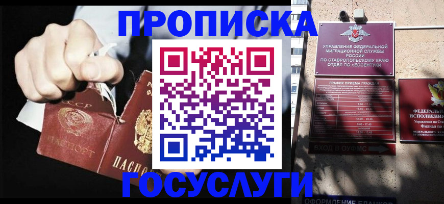 прописка 2025 в Орске