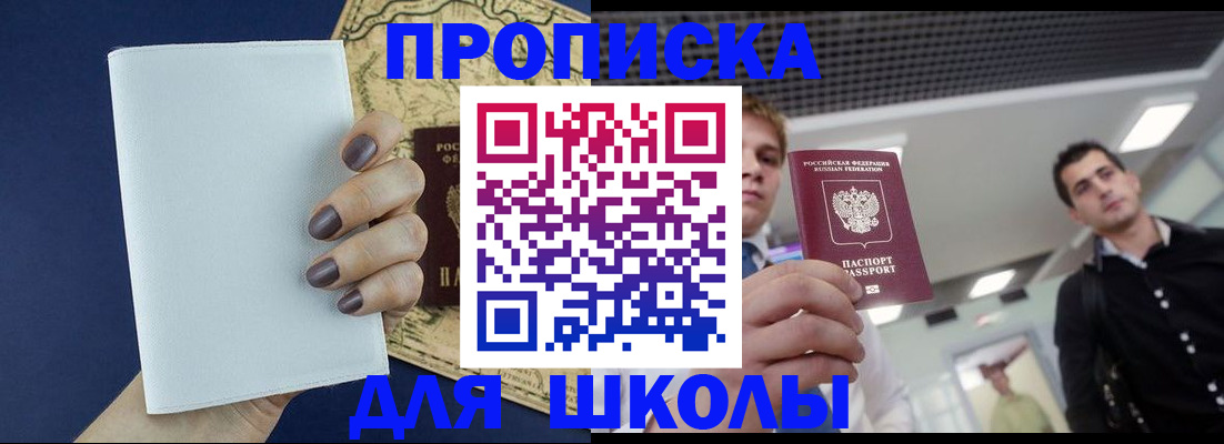 прописка поиск в Орске