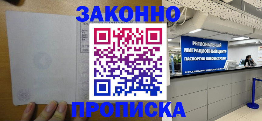 прописка для кредита в Орске