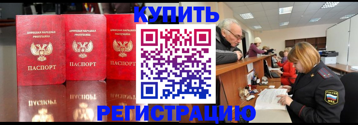 временная регистрация собственник в Орске