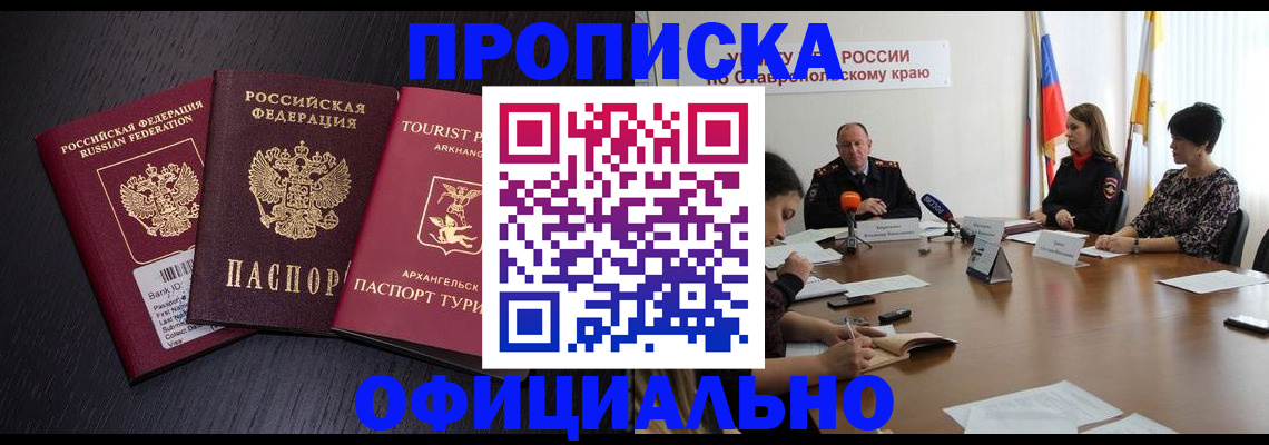 временная регистрация купить в Орске